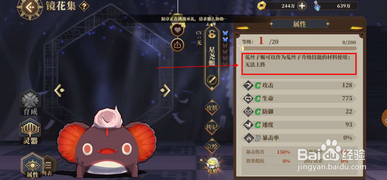 《山海镜花》星尧螈怎么使用？