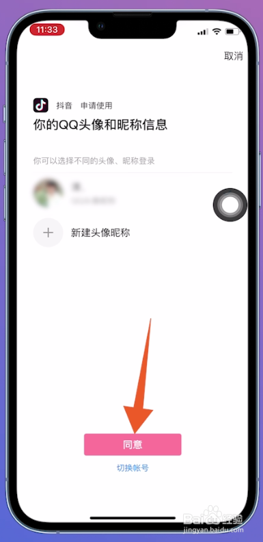 抖音qq登录权限怎么设置