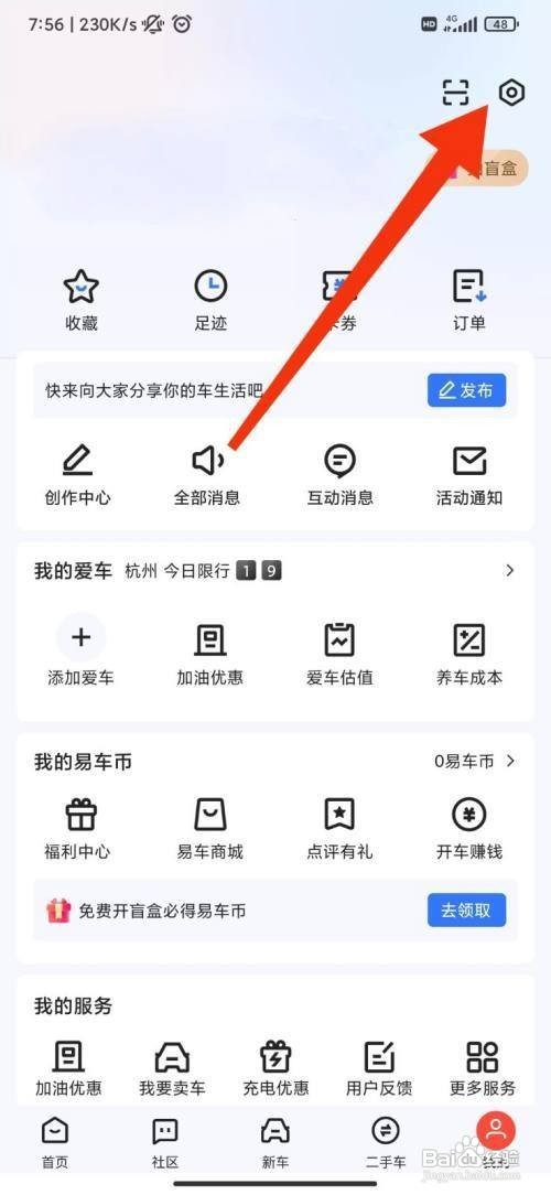 易车订阅消息打开怎么做