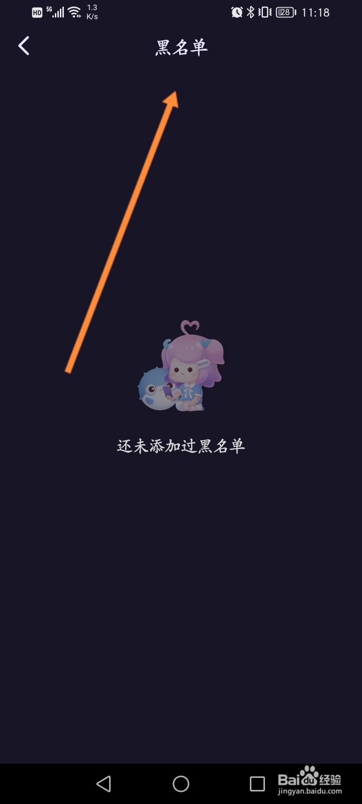 鱼耳软件怎么查看拉黑的名单