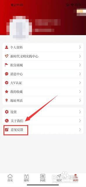 云上宝丰app怎样提交意见反馈