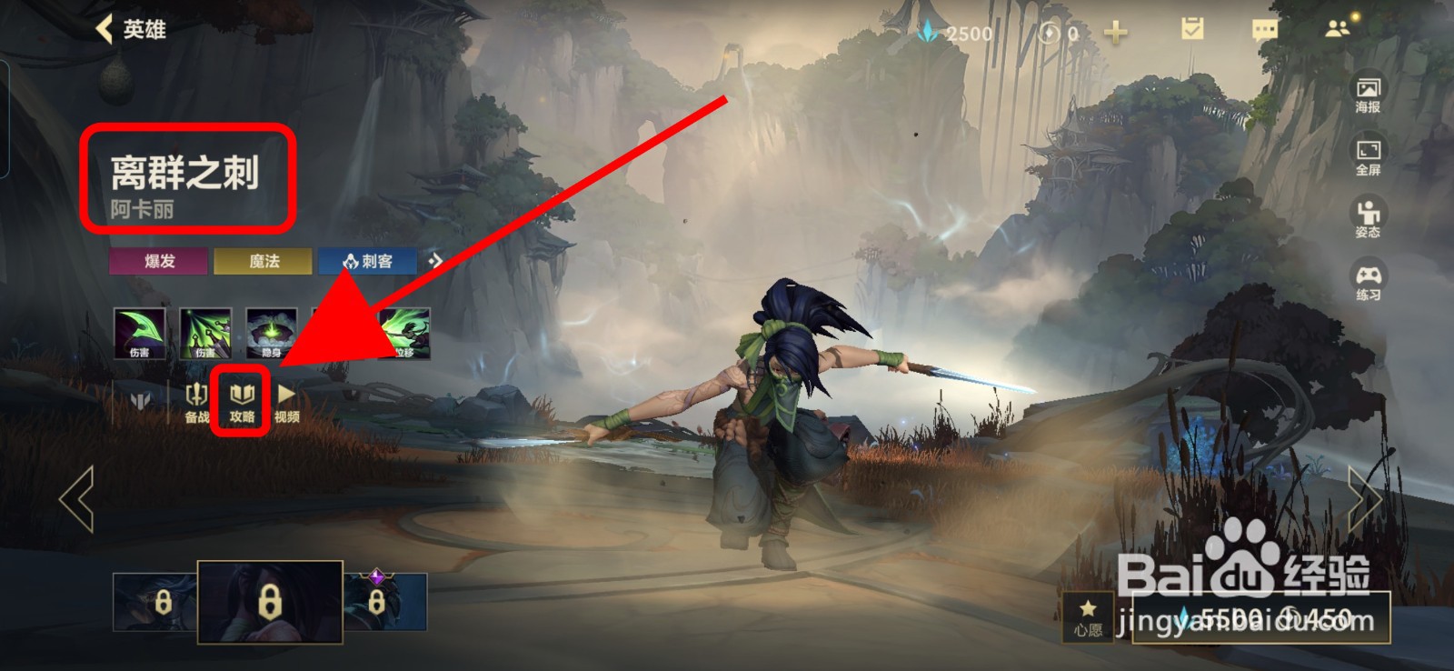 英雄联盟的离群之刺阿卡丽怎么玩