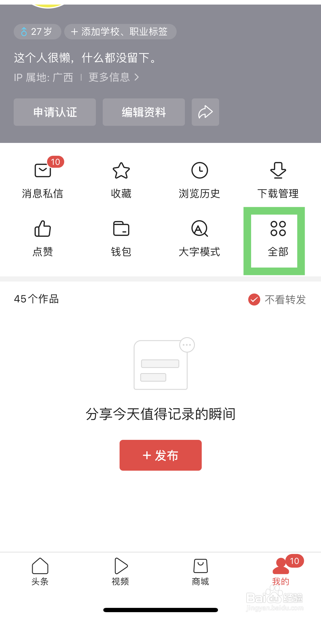 今日头条举报违规账号应该如何操作