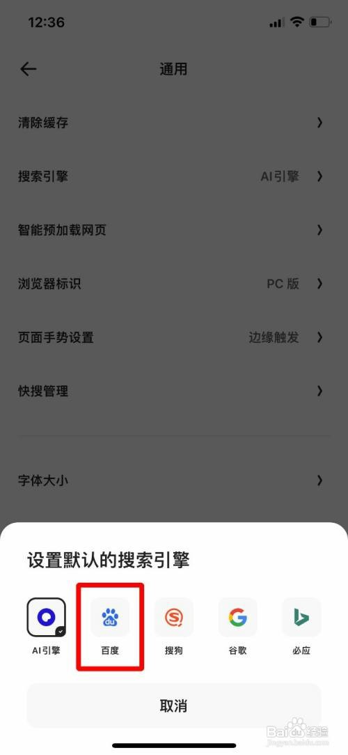 夸克浏览器把默认搜索引擎修改为百度怎么设置