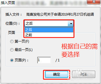 Word2013转PDF的方法及PDF合成方法