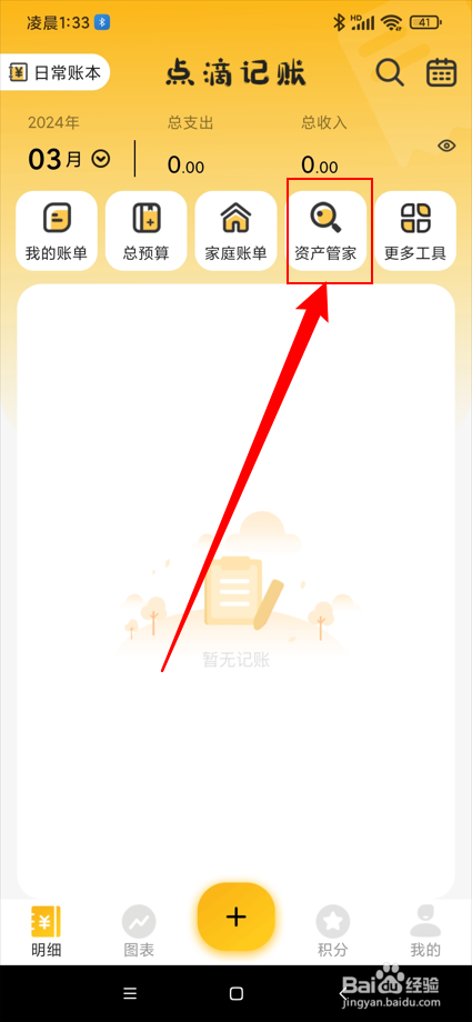 点滴记账app在哪自定义资产？