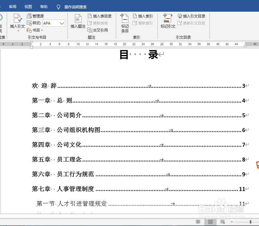 Word长文档应该怎样进行排版？