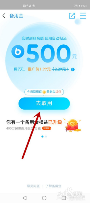 支付宝备用金开通后果
