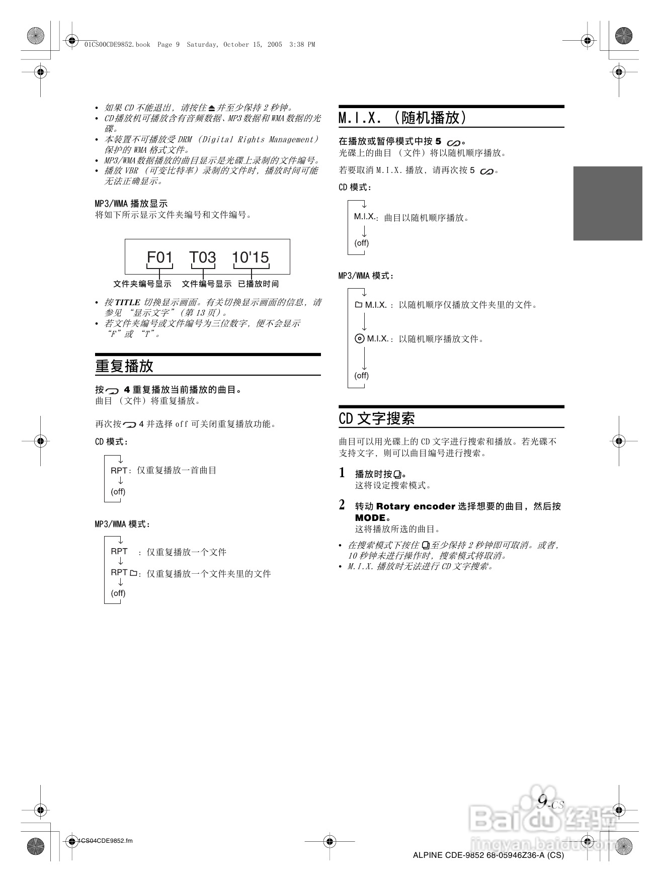 阿尔派CDE-9852型接收机说明书:[1]