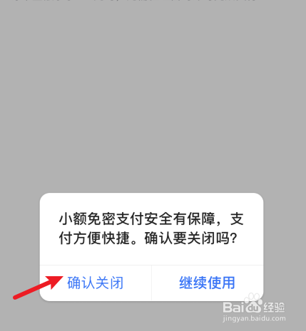 抖音支付怎么取消免密支付