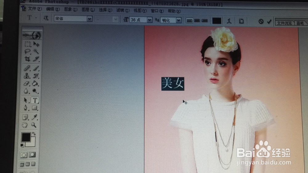PS的使用基础方法 photo shop7.0简单处理图片一