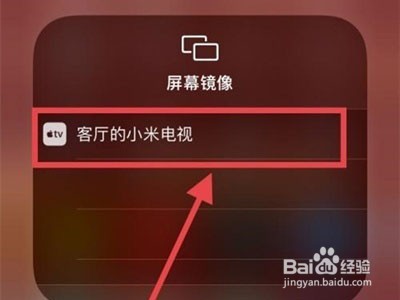苹果手机怎么设置屏幕镜像