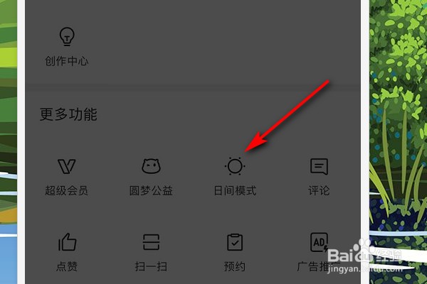 今日头条的夜间模式在哪打开?