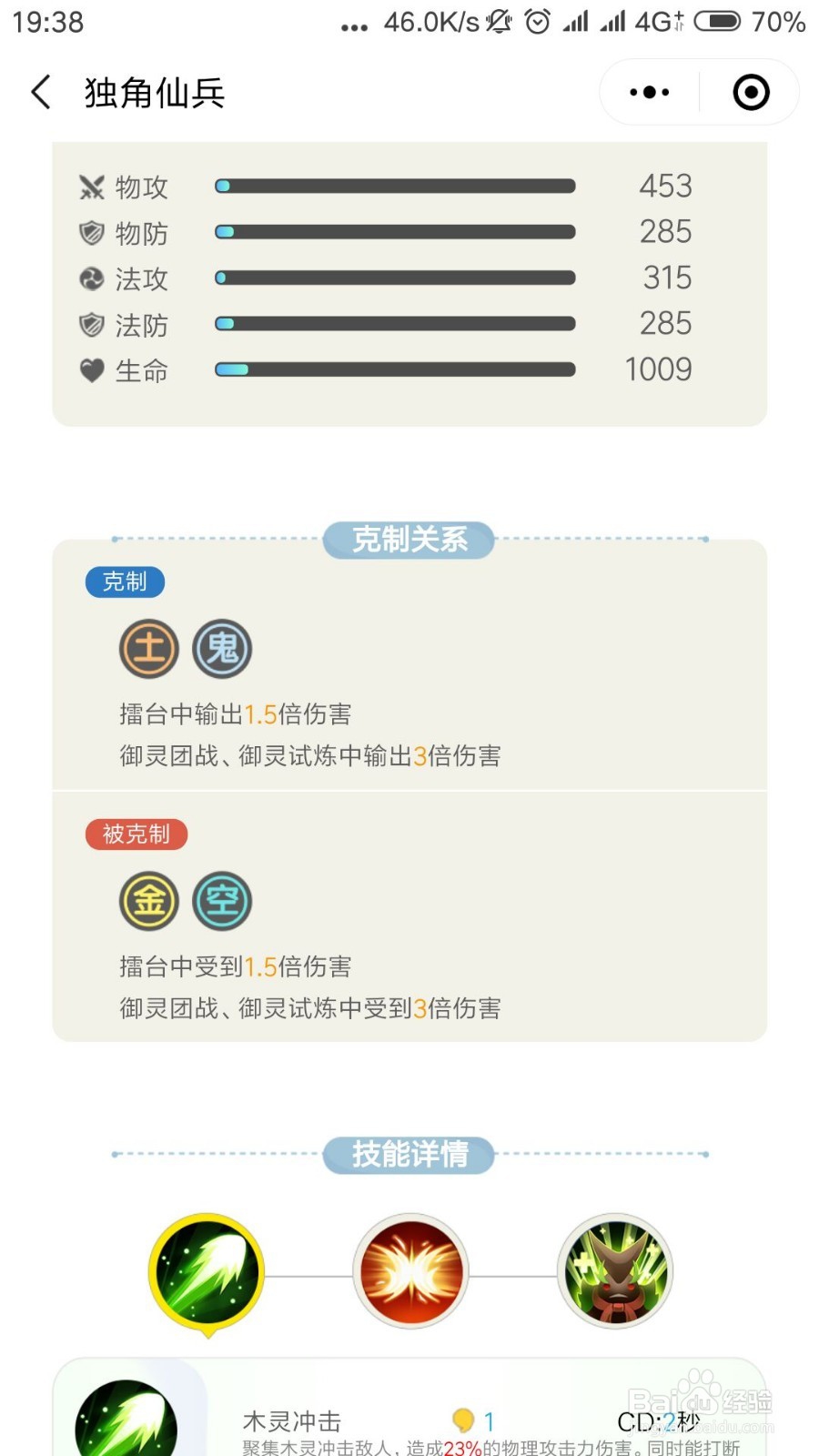 一起来捉妖独角仙兵值得培养吗 独角仙兵怎么样