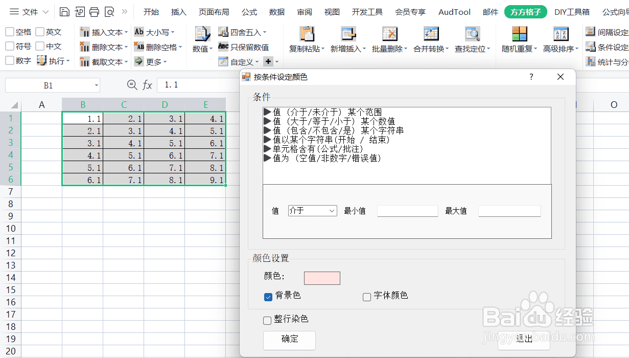 excel怎样按条件填充背景
