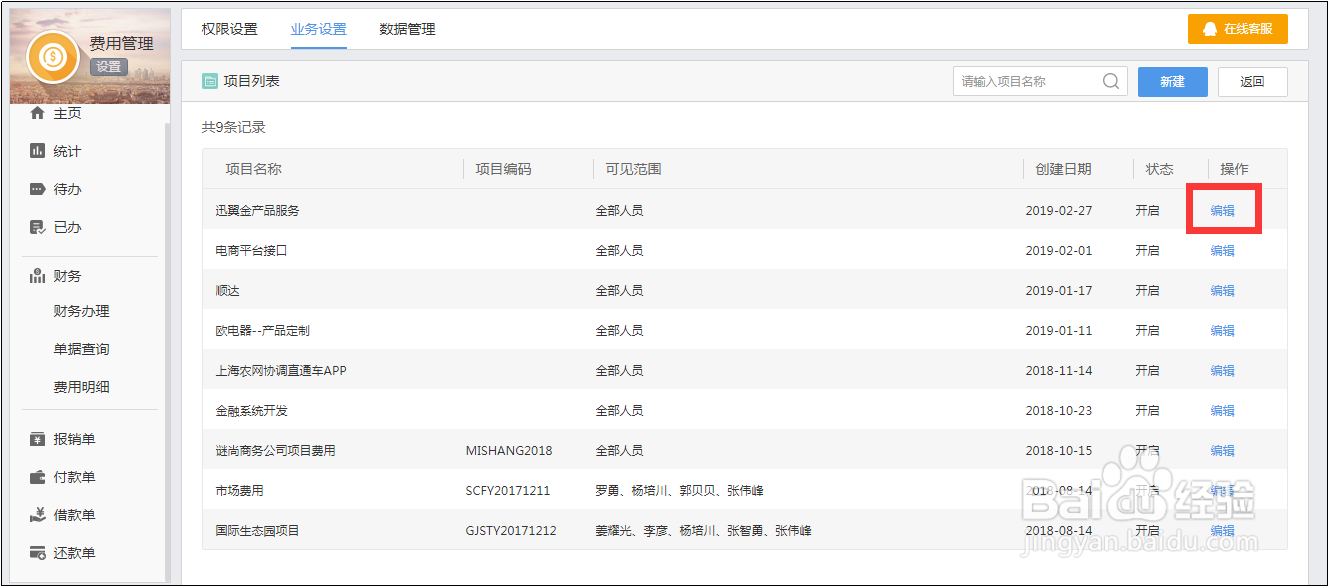 有谱云办公,费用模块的基础设置,应当如何操作