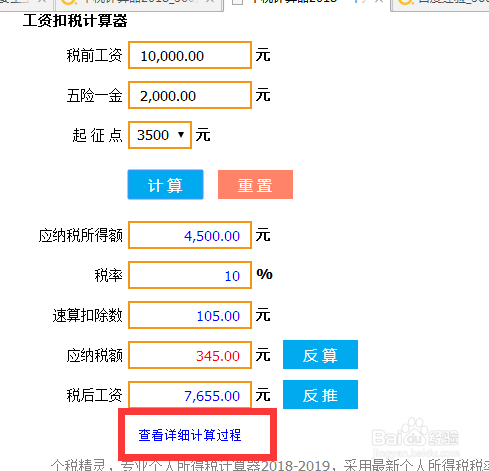 工资表中如何快速计算个人所得税