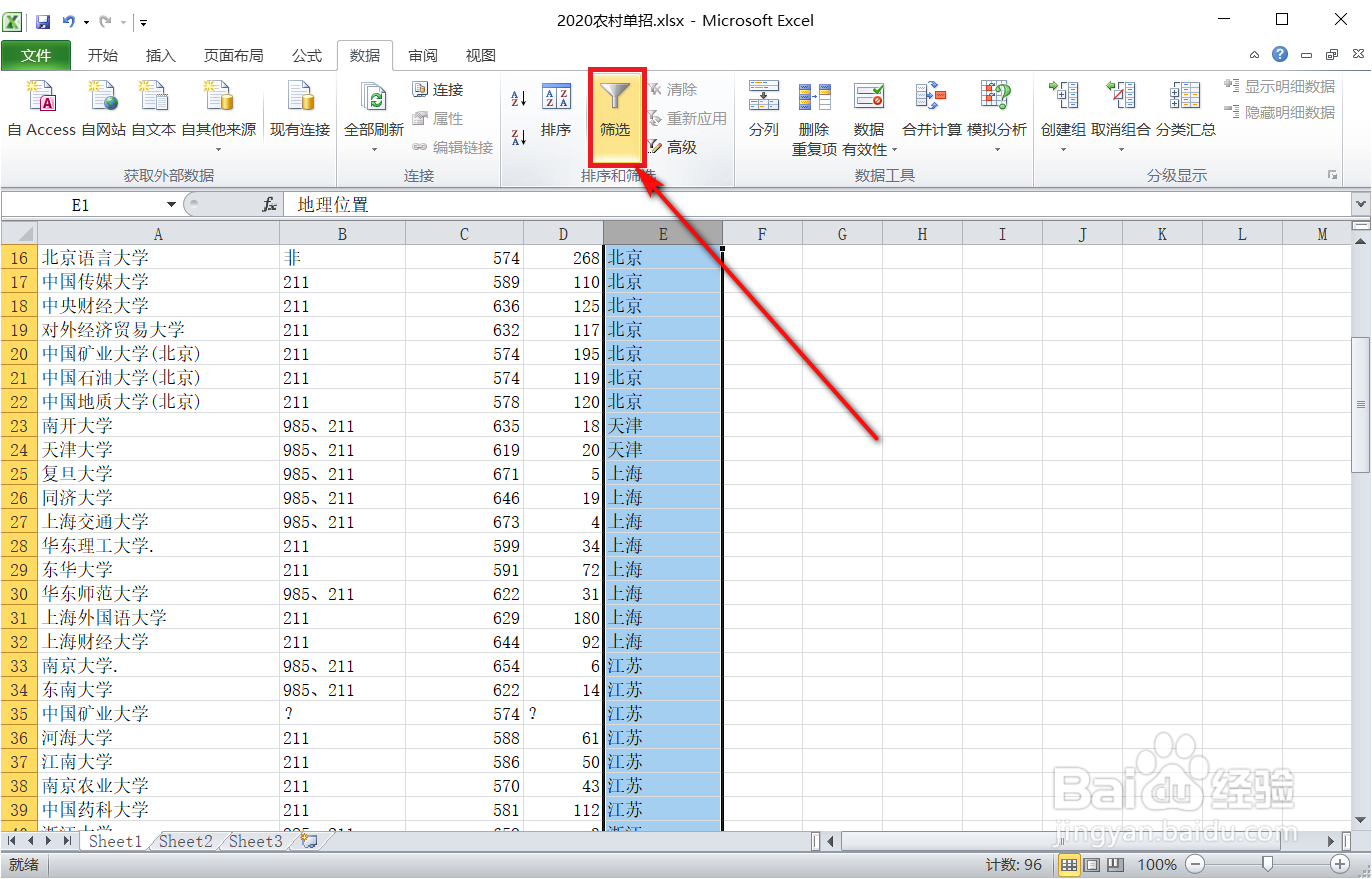 Excel怎样进行筛选？