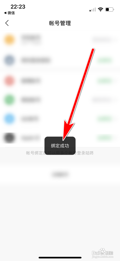 如何把咕咚和微信账号绑定