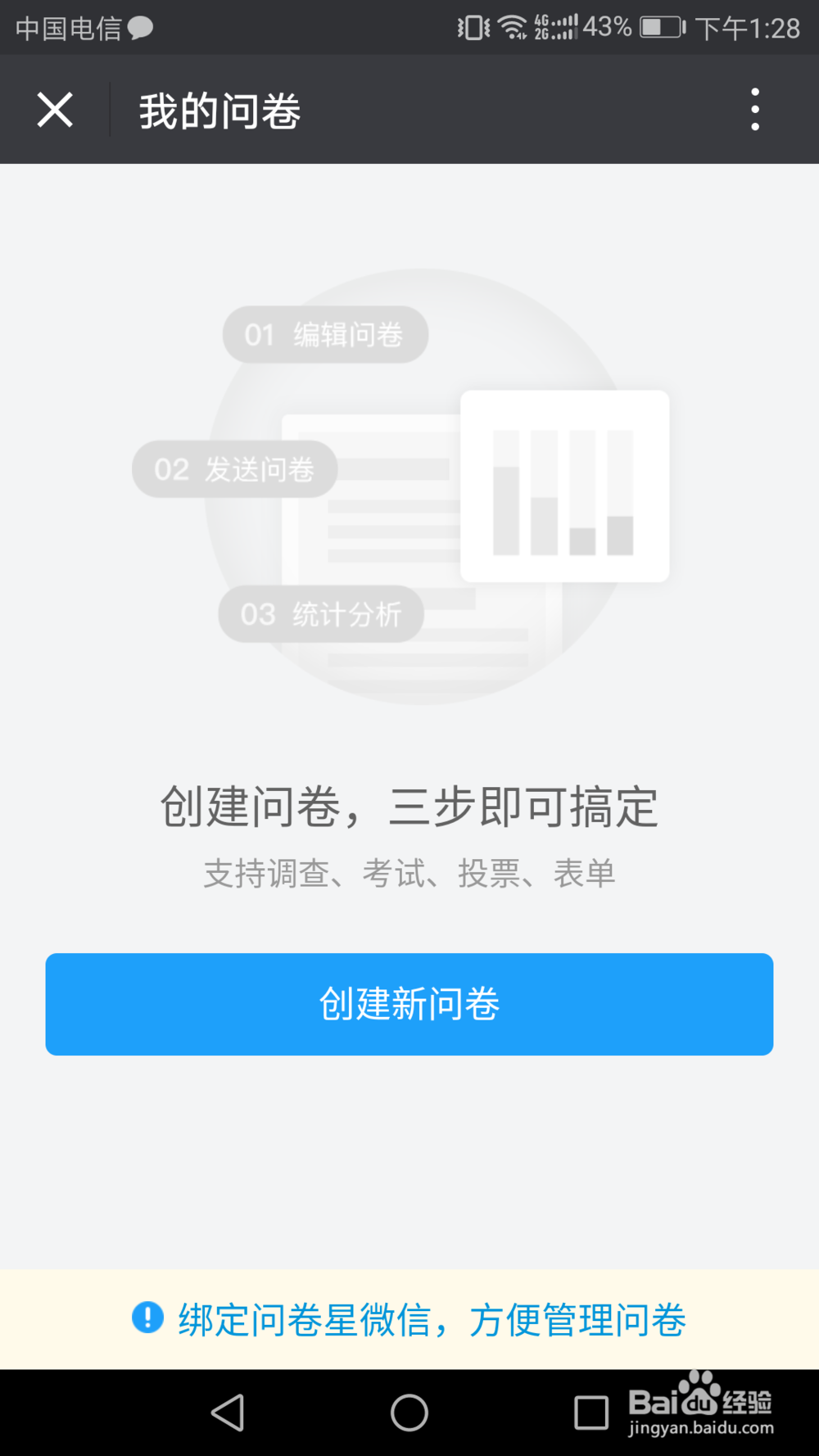 怎样做扫描二维码答题