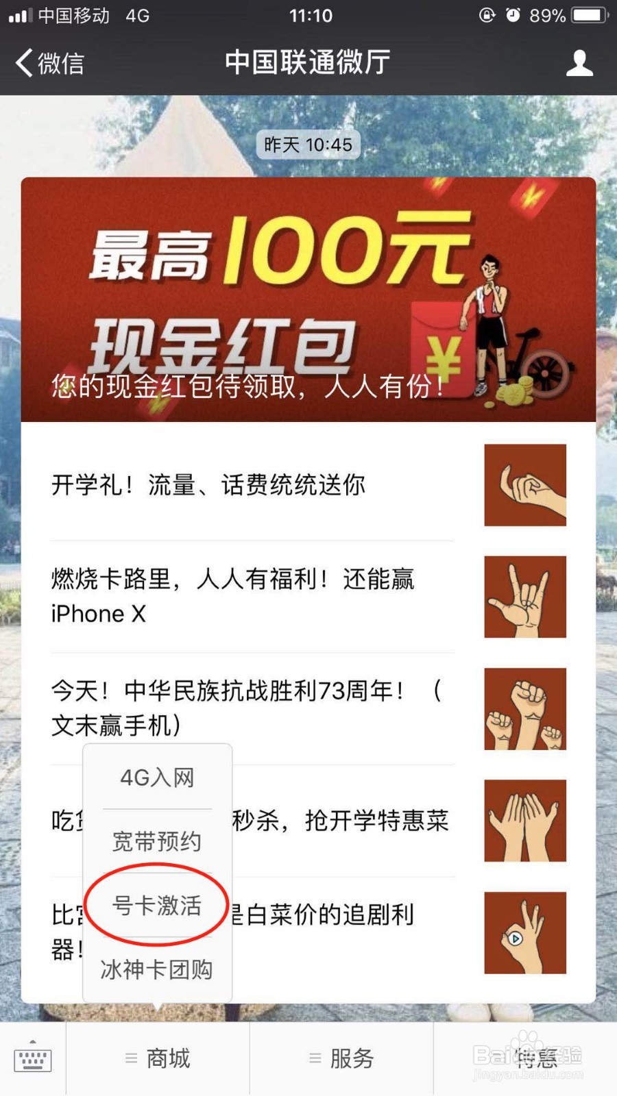 河南联通用户如何激活菁锐卡？