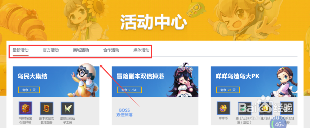 冒险岛2最近活动有哪些？