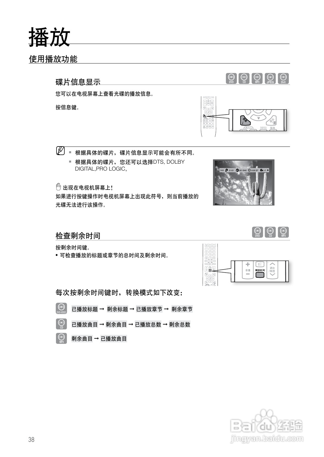 三星HT-Z420家庭影院使用说明书:[2]