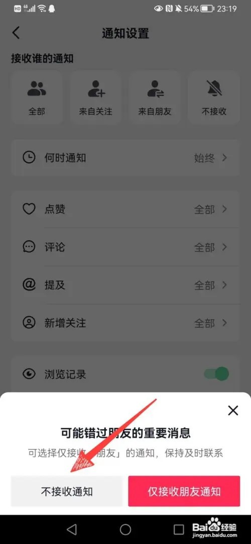 抖音如何不接收消息通知