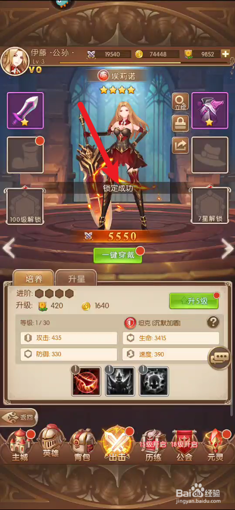 少女战争如何锁定英雄