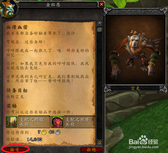 魔兽世界任务——血债血偿