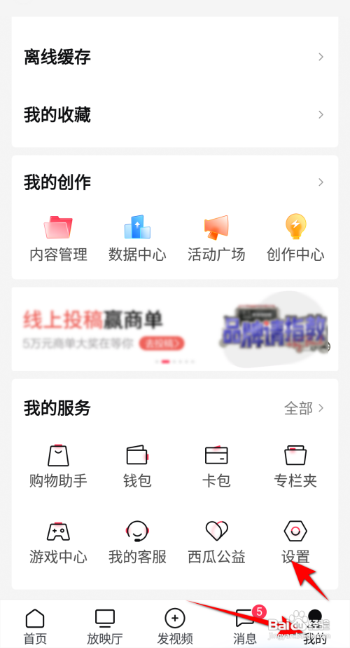 西瓜视频如何设置不自动播放