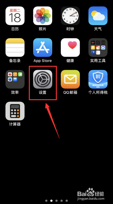 第一步:進入iphone主頁,點擊設置.