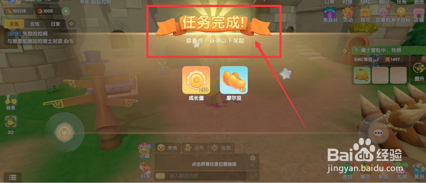 摩尔庄园失踪的拉姆任务怎么完成