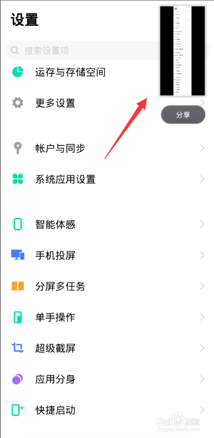vivo怎么长截图怎么截