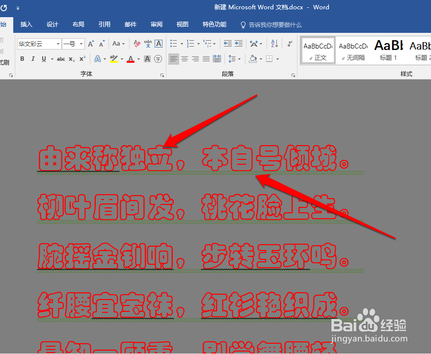 怎样添加word文字的下划线
