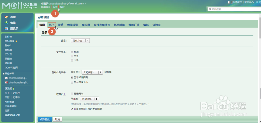 如何使用Outlook 2016收发QQ邮件