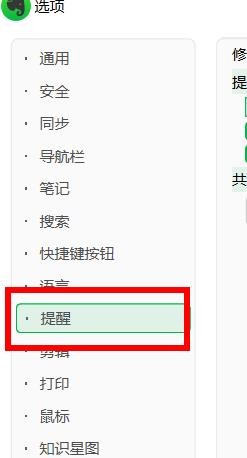 印象笔记如何打开显示即将到期的提醒