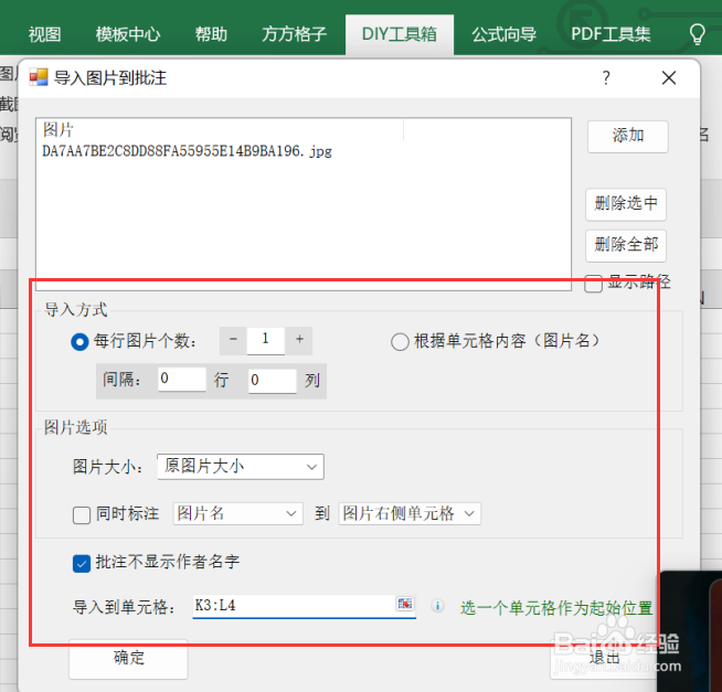 excel如何利用DIY工具箱实现导入图片到批注