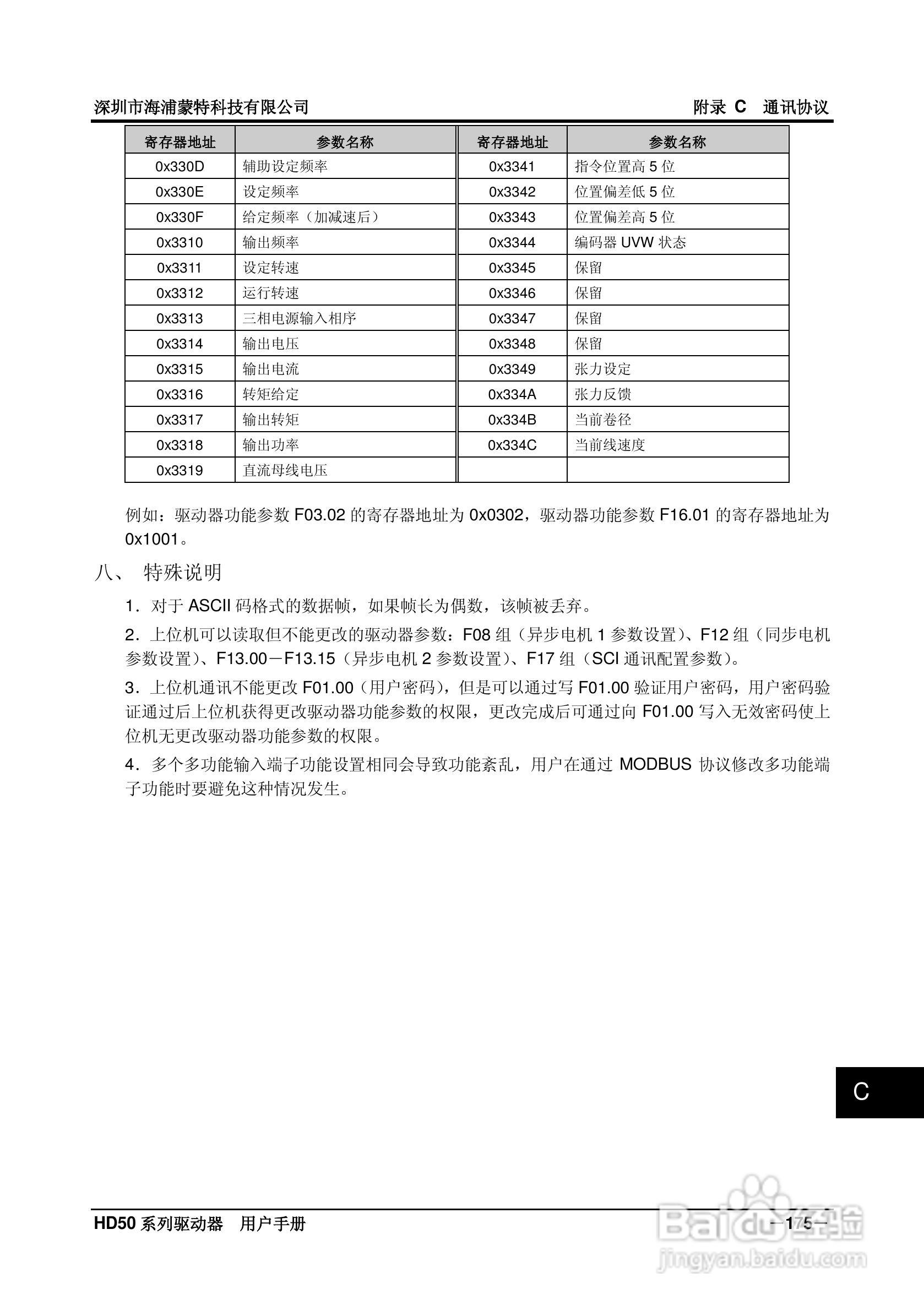 海浦蒙特HD50-6T400G高性能矢量控制驱动器用户手册:[19]