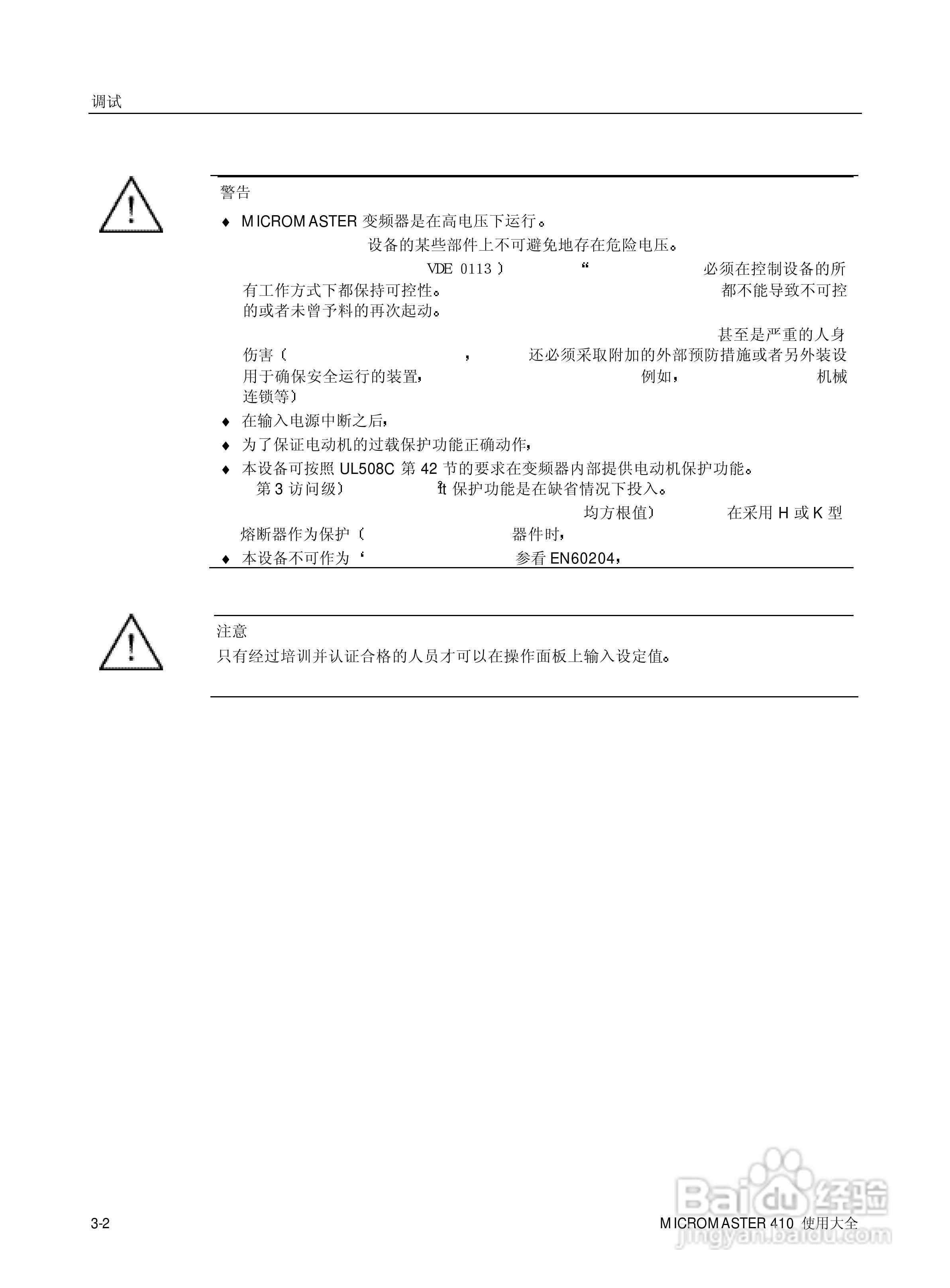西门子MM410通用型变频器说明书:[4]
