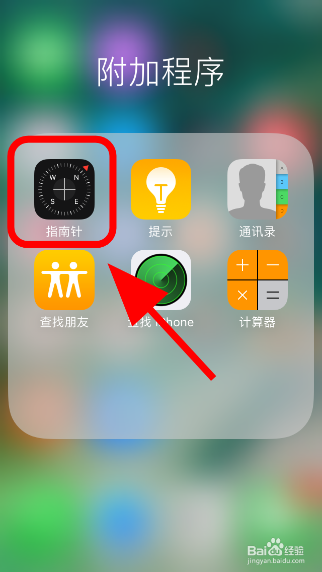 怎么使用iPhone苹果手机的指南针功能?