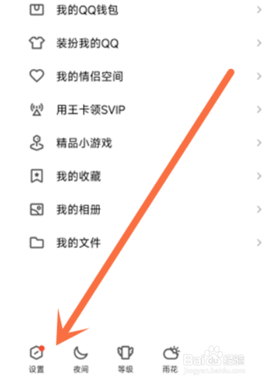 qq人脸识别登录在哪里