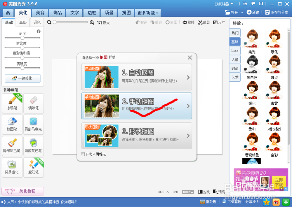 美图秀秀怎么换背景颜色?