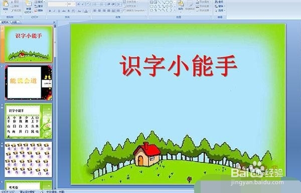 幼儿识字方法和技巧