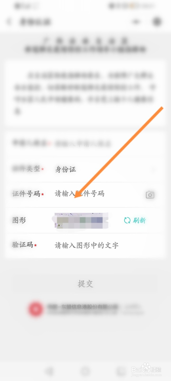 智桂通怎么修改个人信息