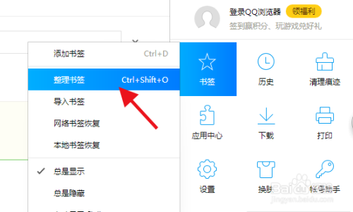 QQ浏览器书签同化至账号