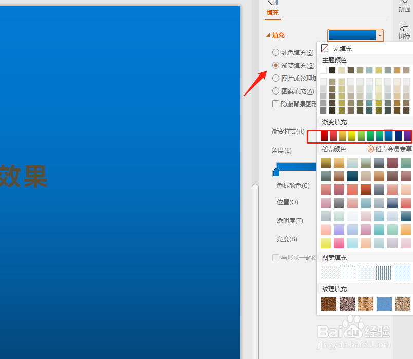 PPT如何设置背景与颜色填充效果