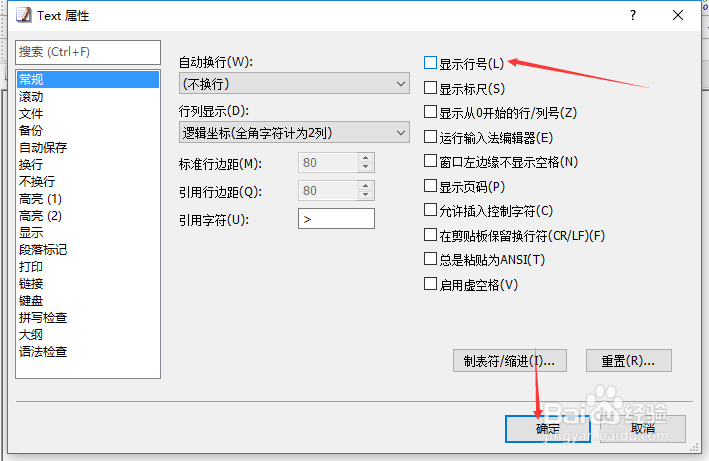 EmEditor怎么显示行号关闭