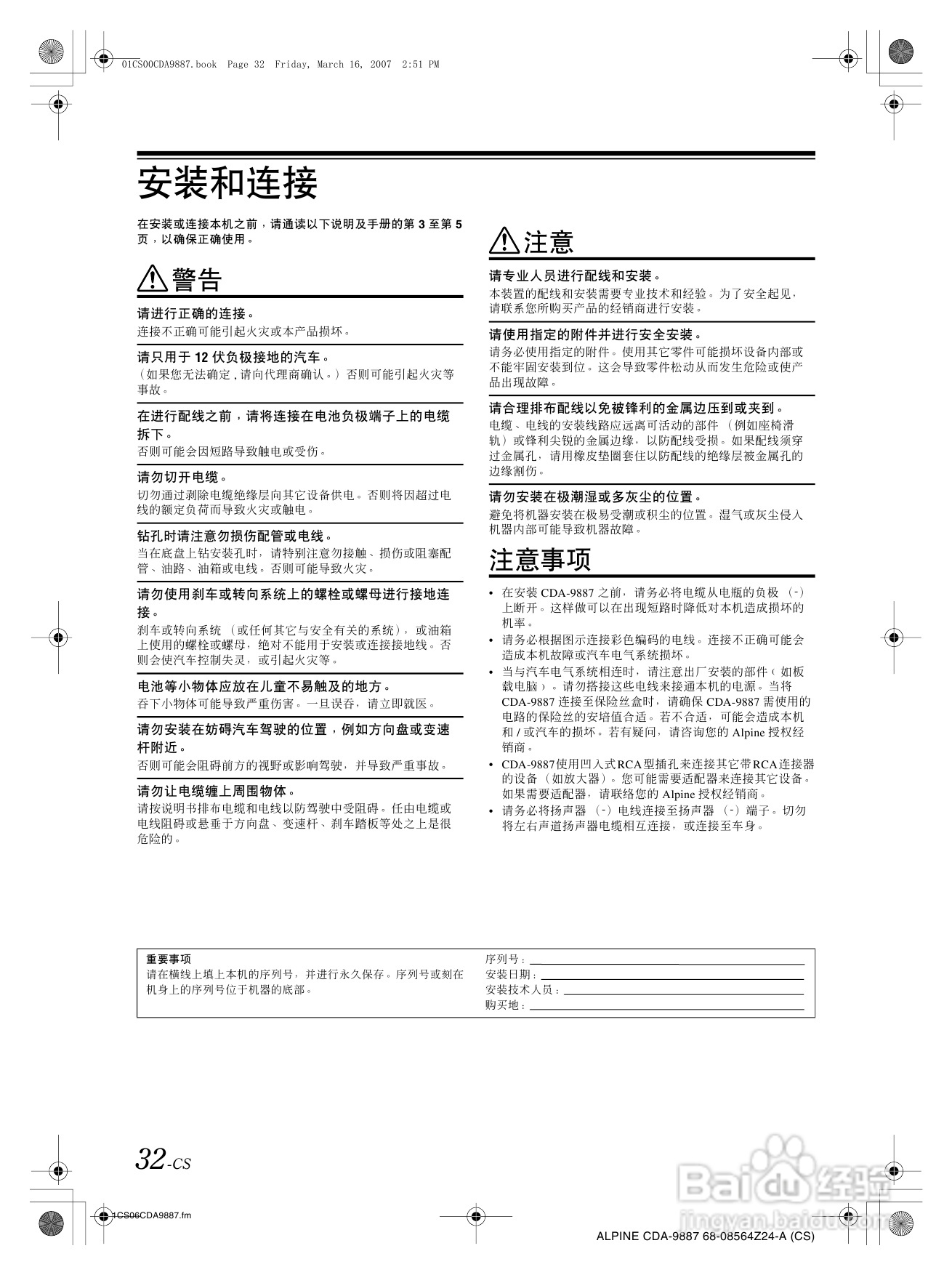 阿尔派CDA-9887型接收机说明书:[2]