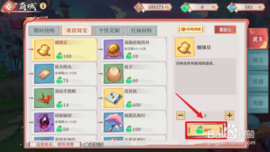 狐妖小红娘姻缘豆怎么兑换